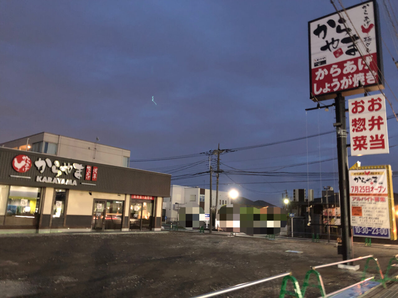 上尾市からやま埼玉上尾店