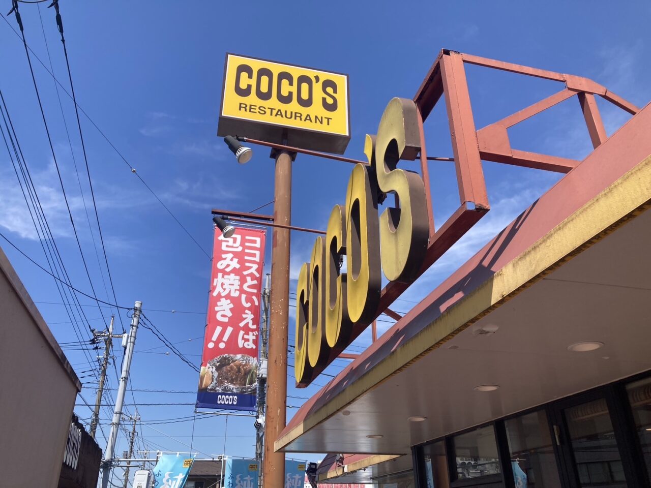 桶川市ココス