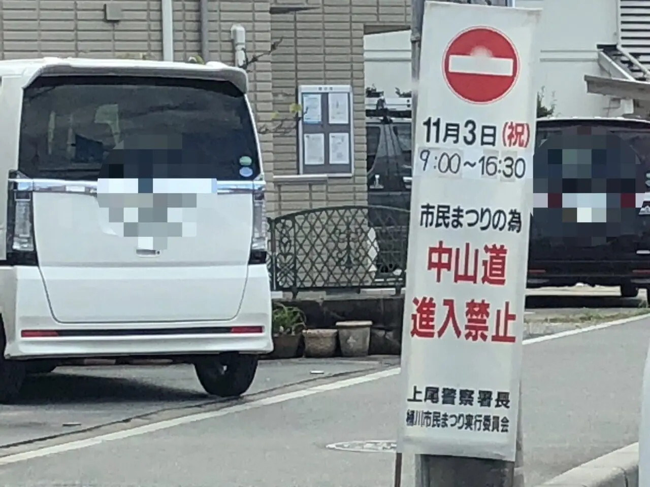 桶川市市民まつり