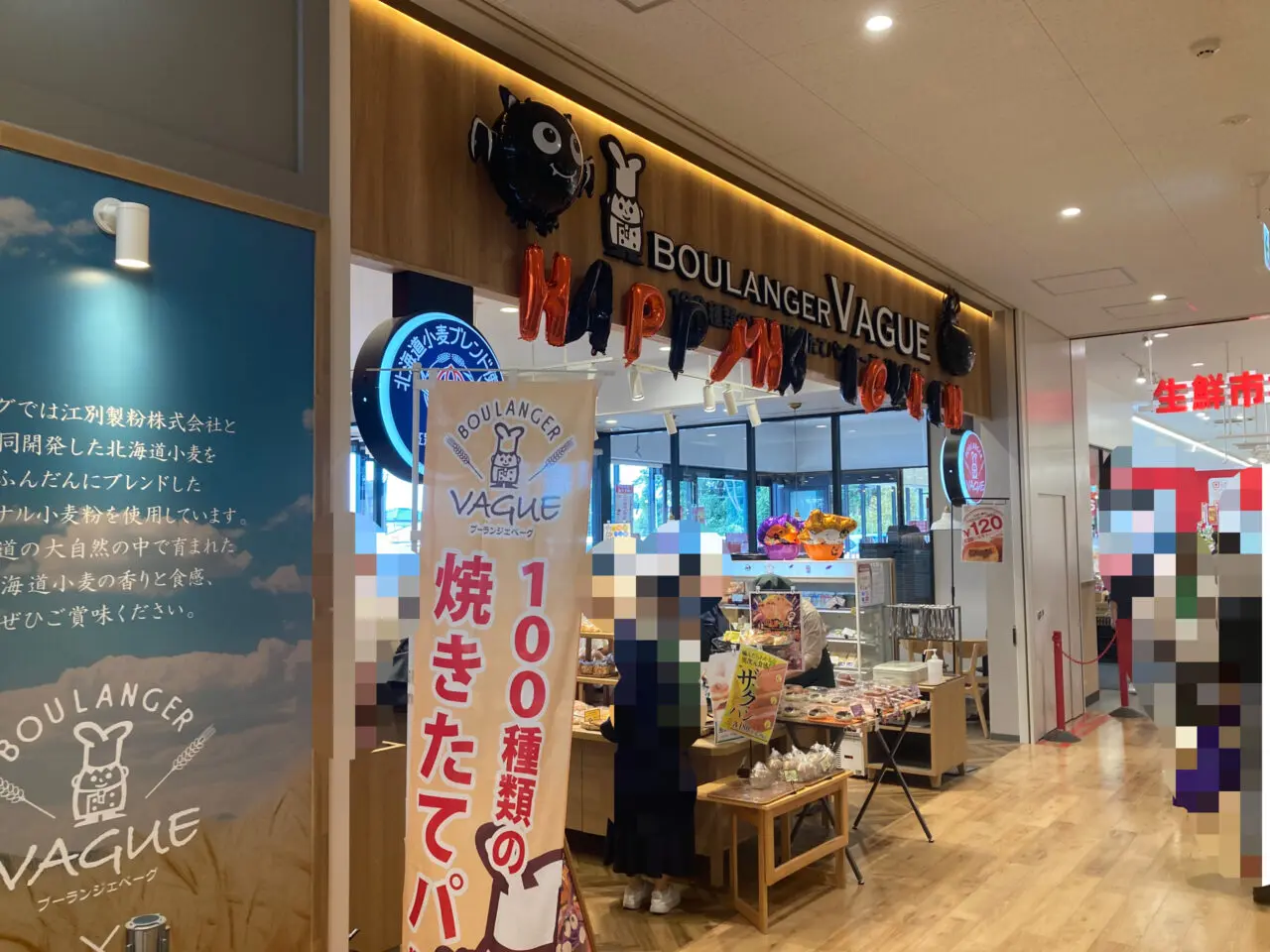 上尾市ブーランジェベーグ