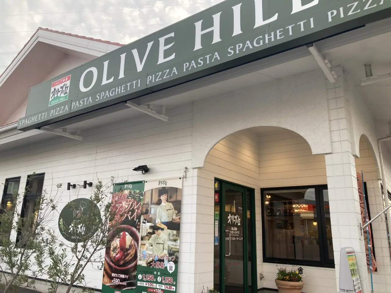 上尾市オリーブの丘