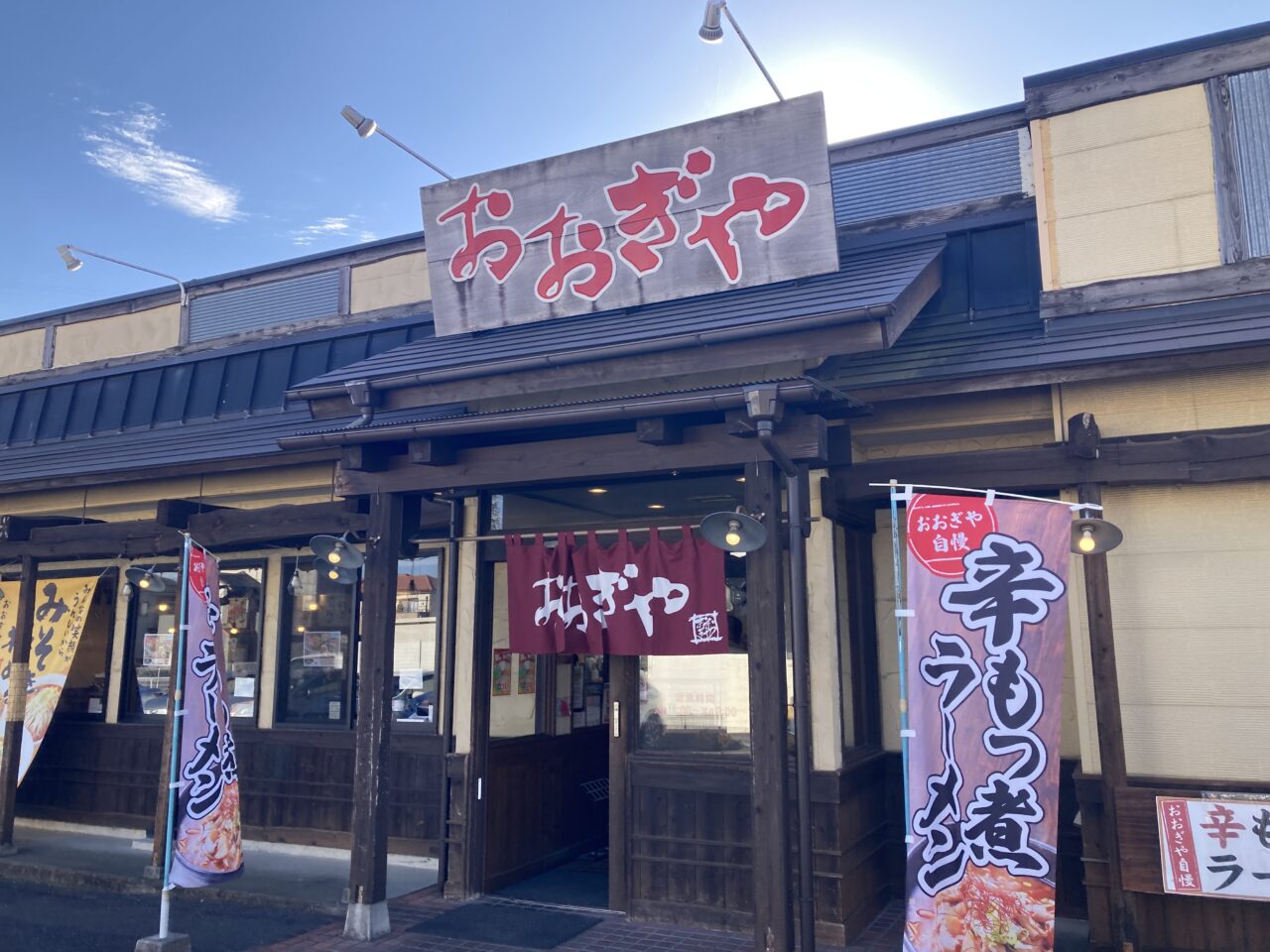 伊奈町おおぎや