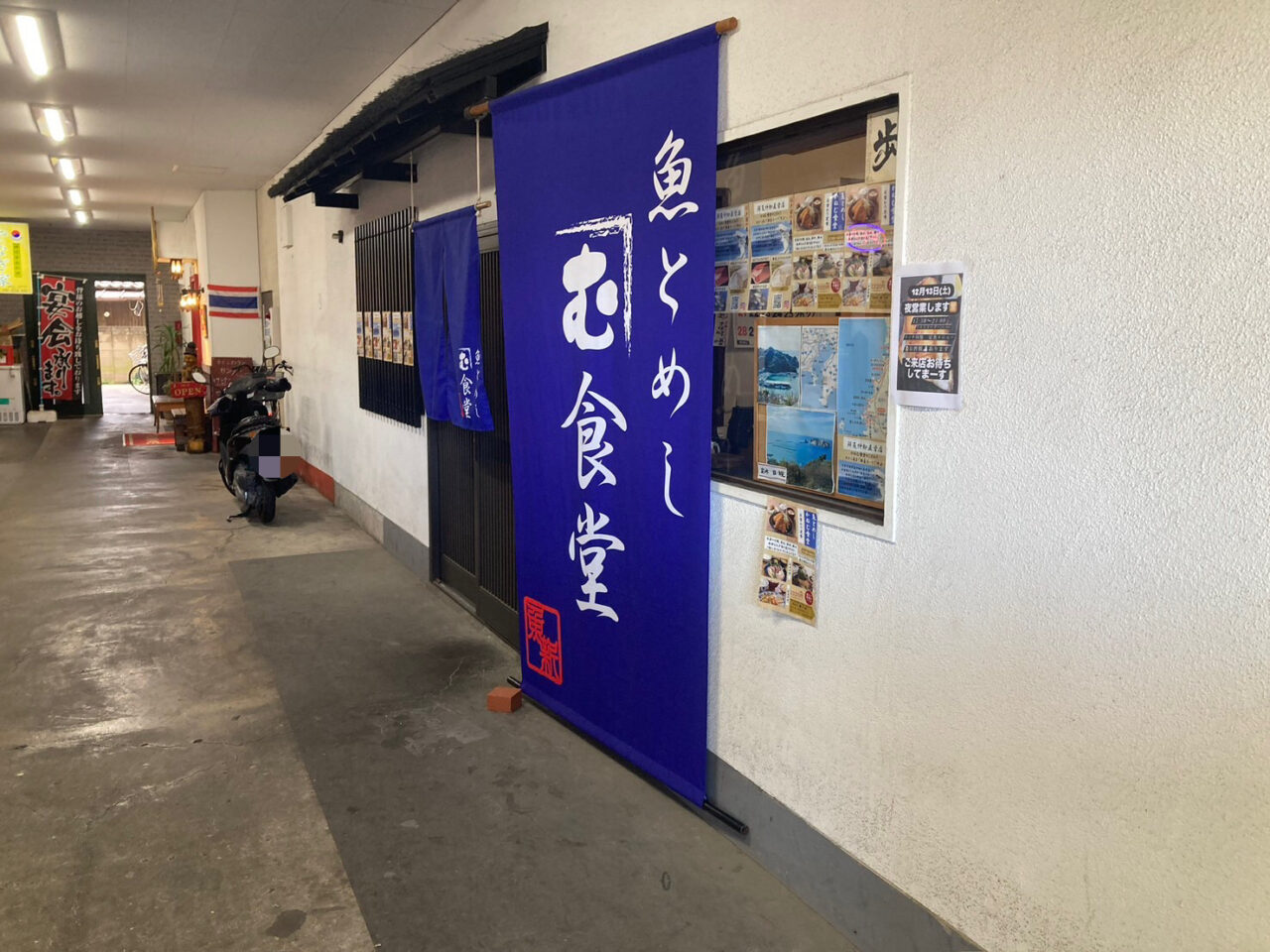 上尾市かねむ食堂