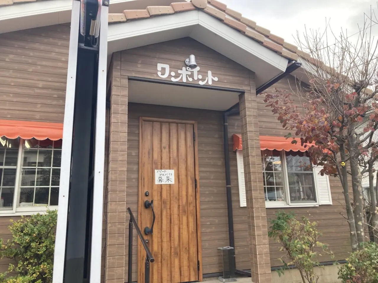 上尾市ワンポイント