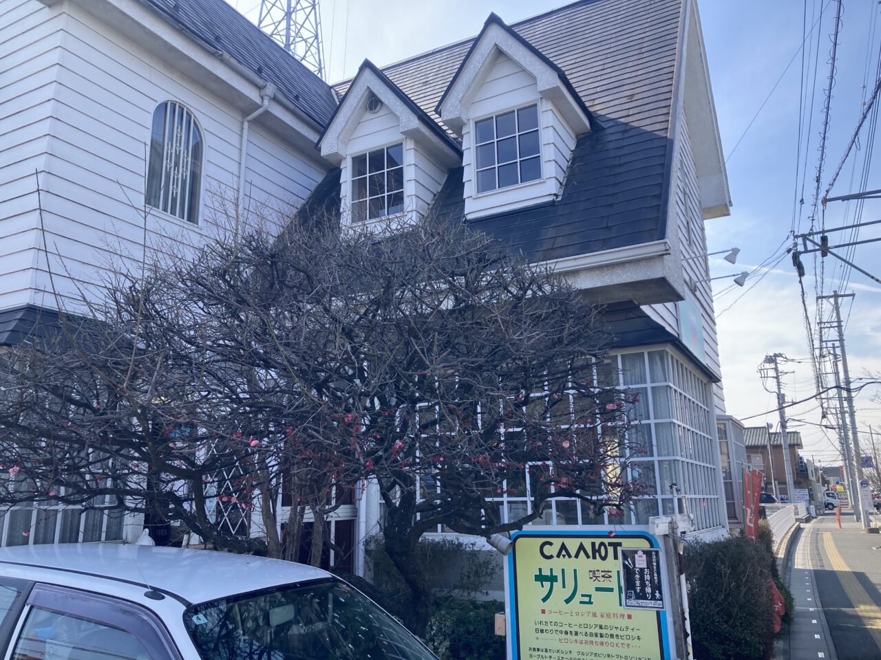 桶川市サリュート