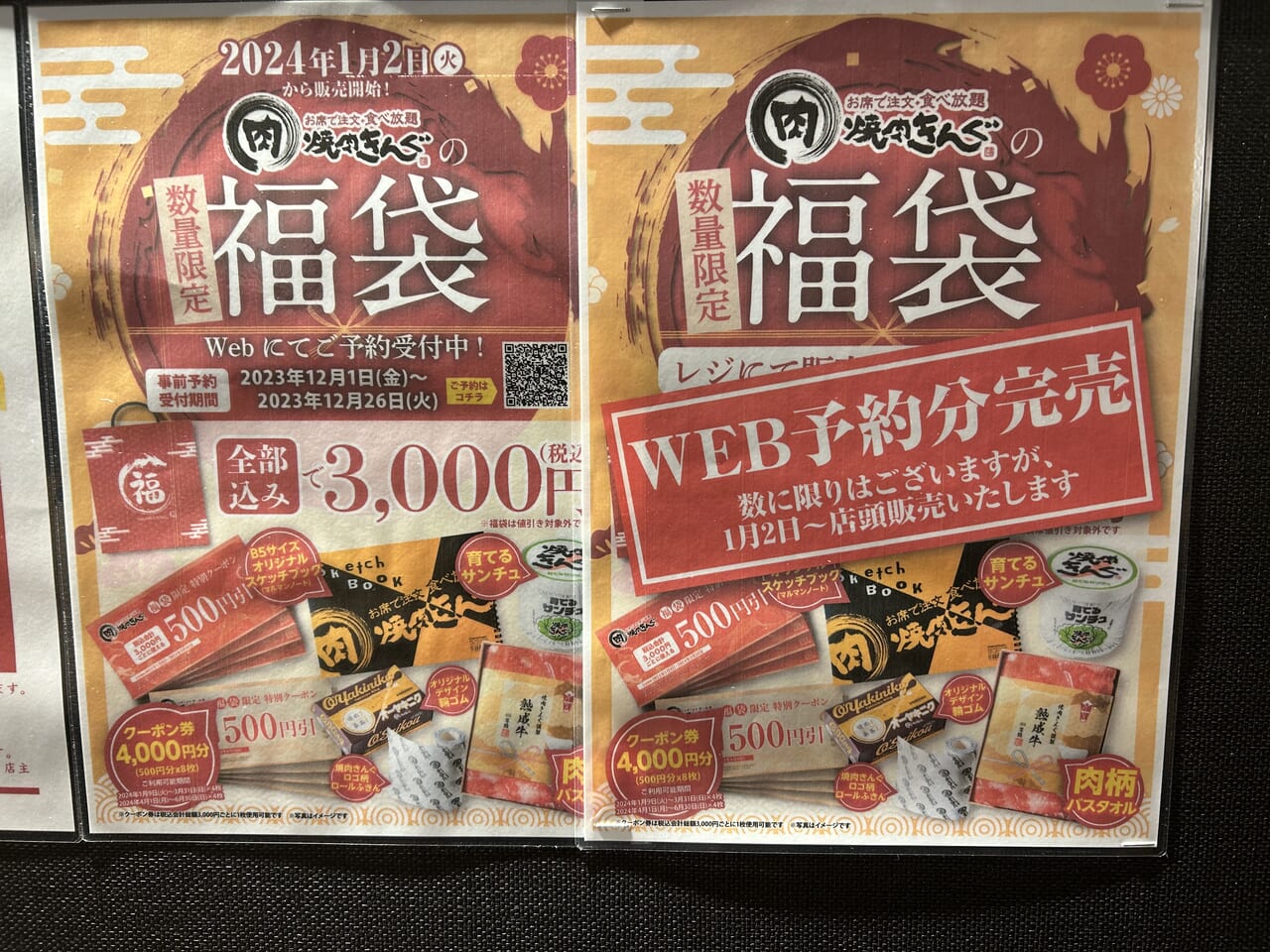 三鷹市】「焼肉きんぐ」三鷹新川店にて、2024年1月2日(火)より数量限定