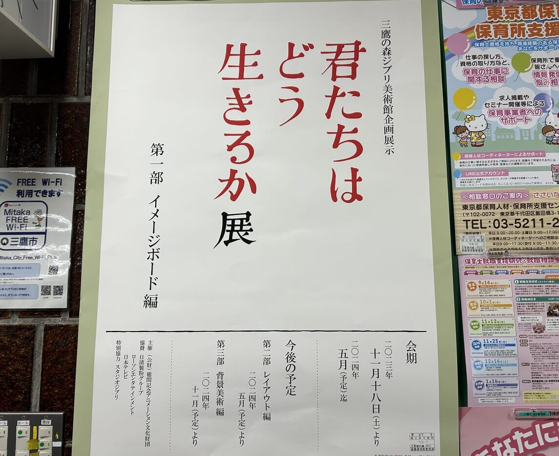 三鷹市】三鷹の森ジブリ美術館にて企画展示「君たちはどう生きるか」展 