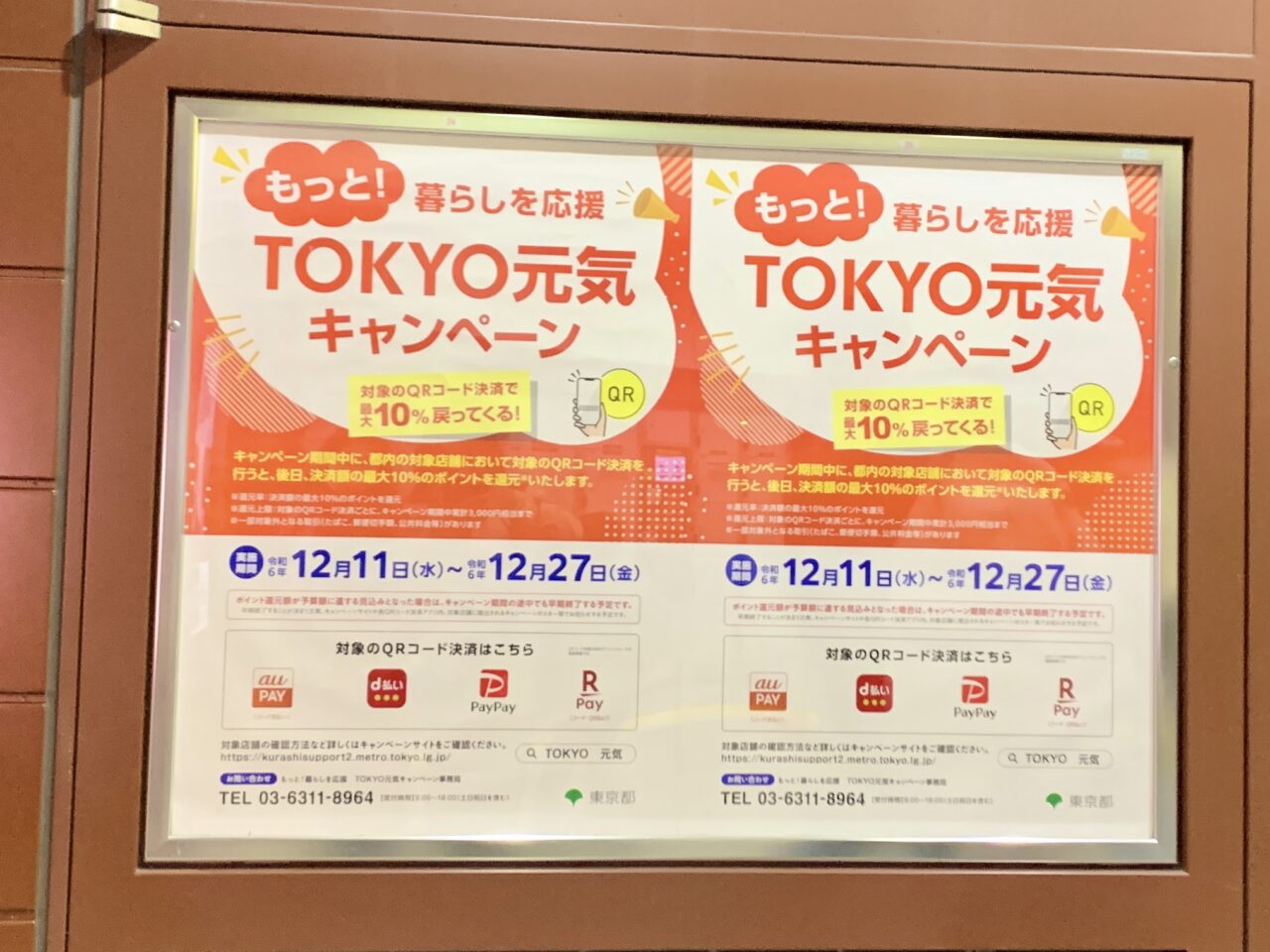 TOKYO元気キャンペーン