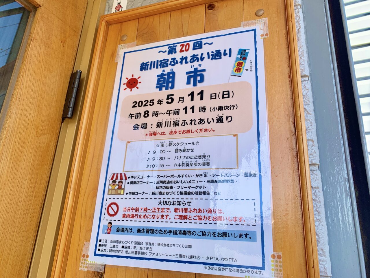 新川宿ふれあい通り