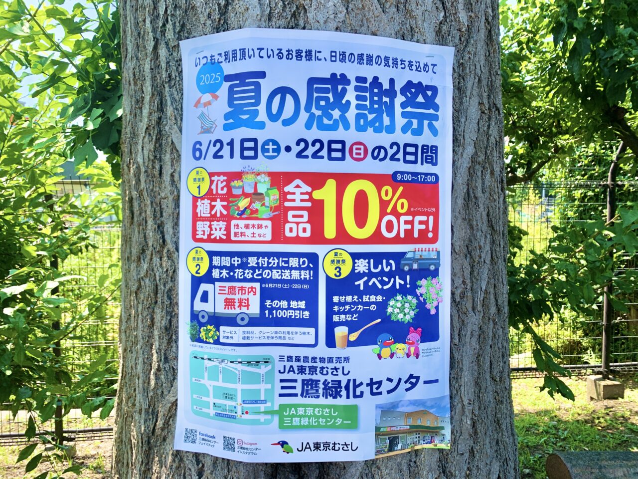三鷹緑化センター