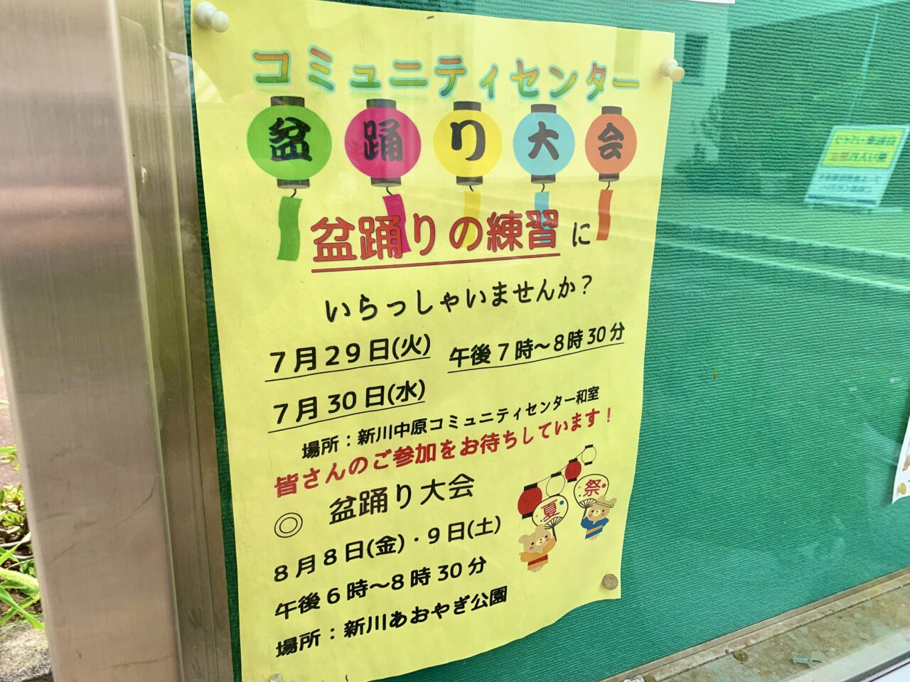 あおやぎ公園盆踊り