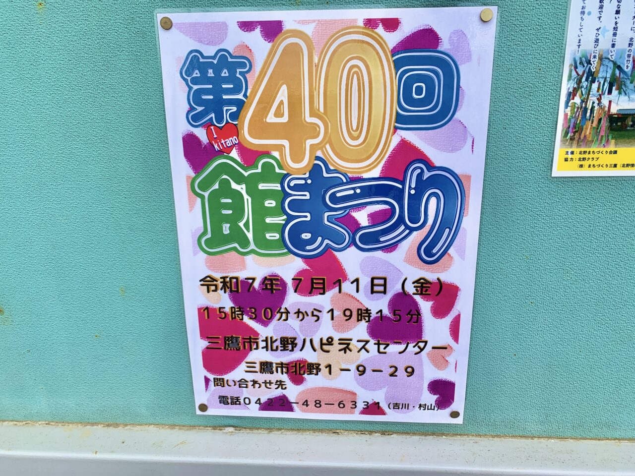 館まつり