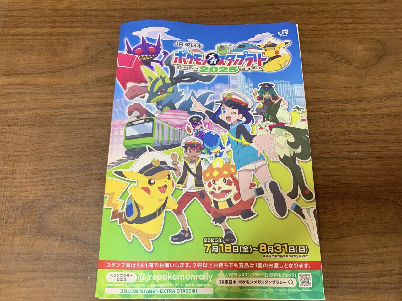 駅カード 53枚　JR東日本　+ スタンプラリー景品　3種 三鷹市】「ピカチュウex」ジャンボカードがもらえます！「JR