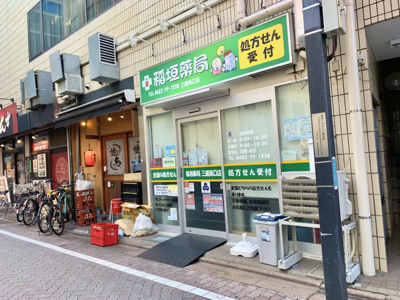 稲垣薬局
