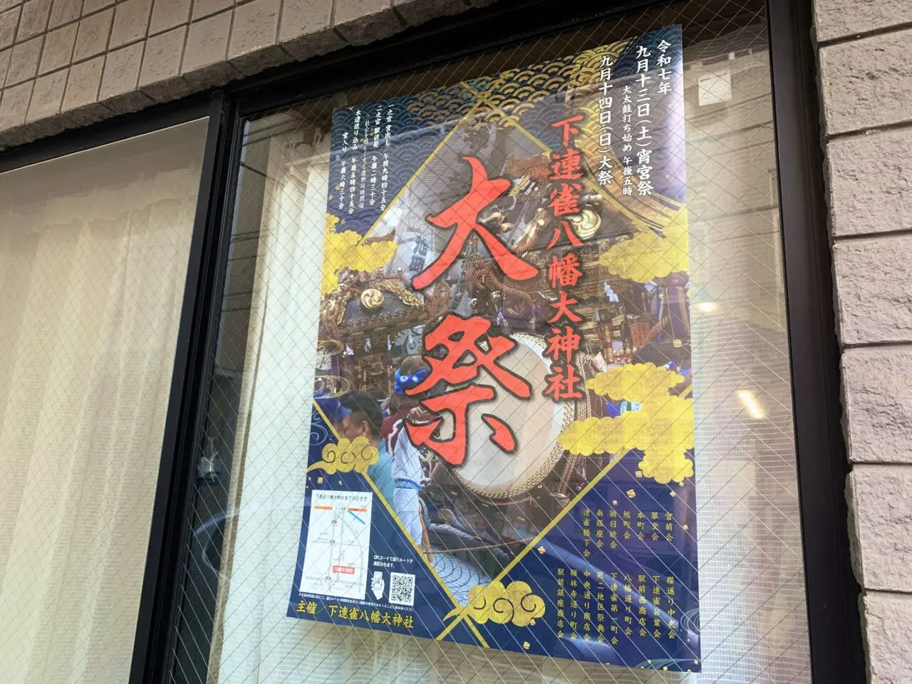 三鷹八幡大神社大祭