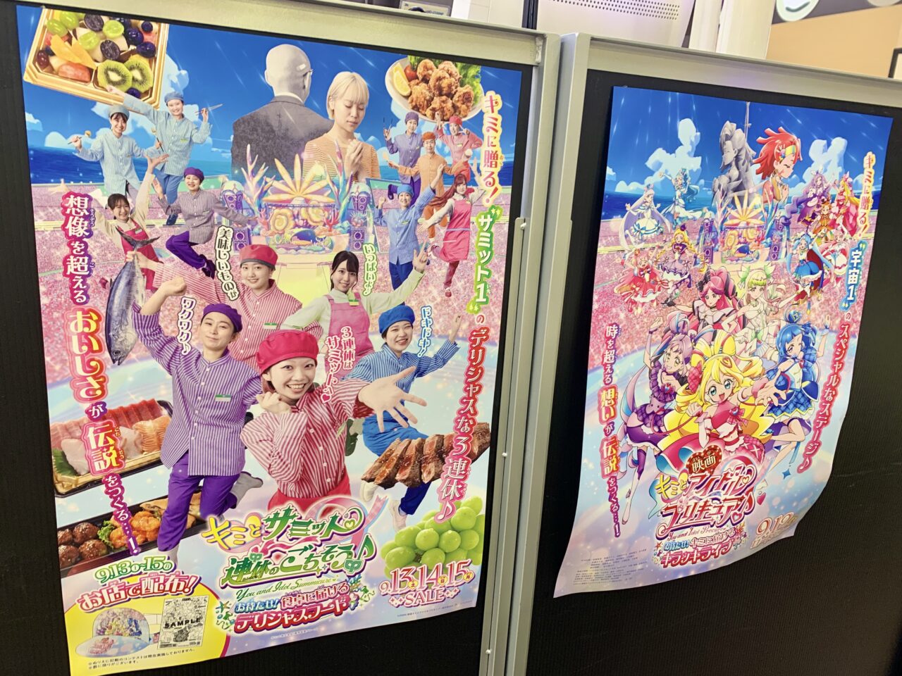 サミット×プリキュア