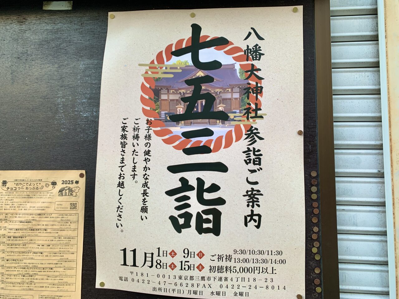 三鷹八幡七五三
