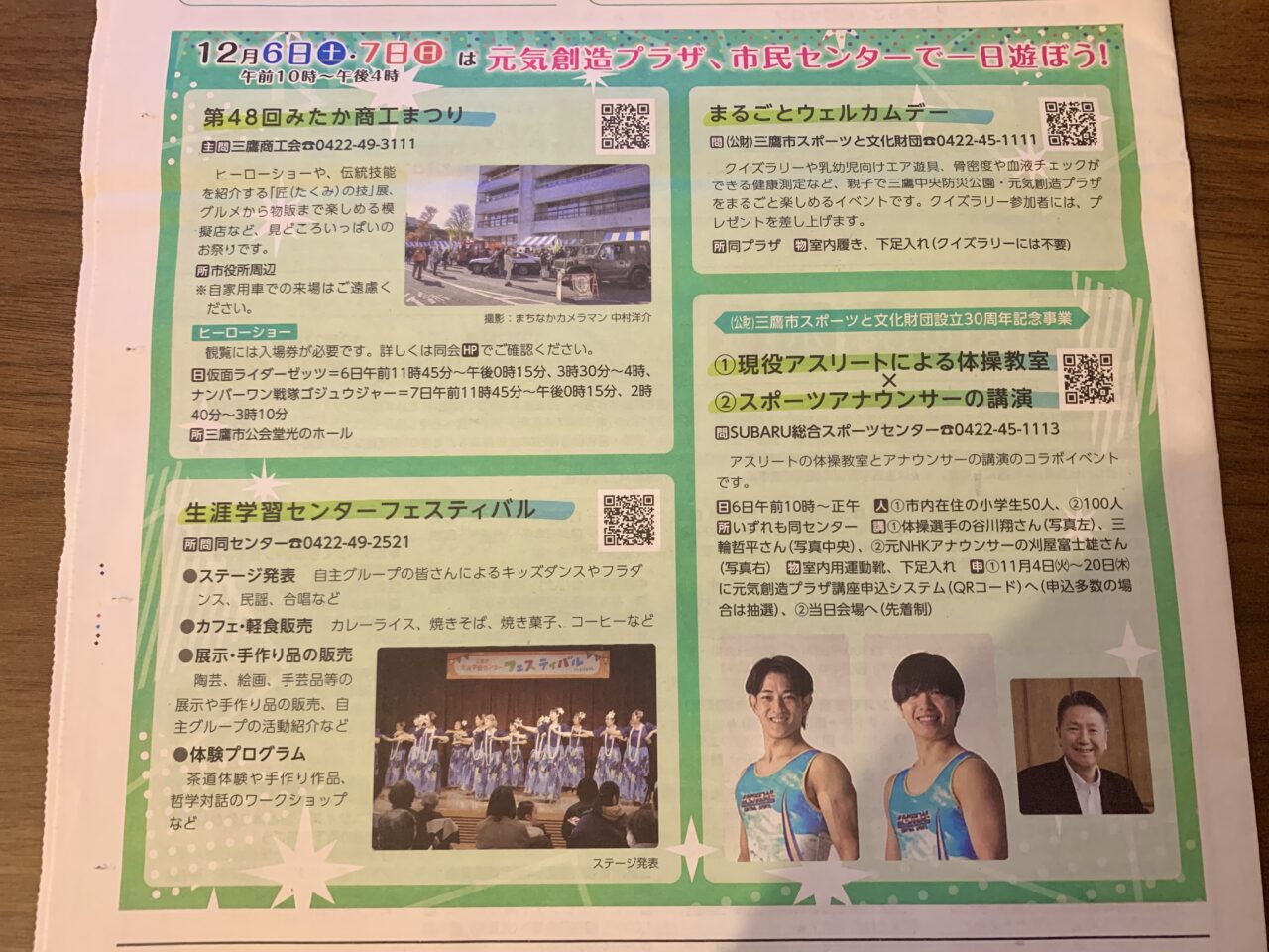 みたか商工まつり