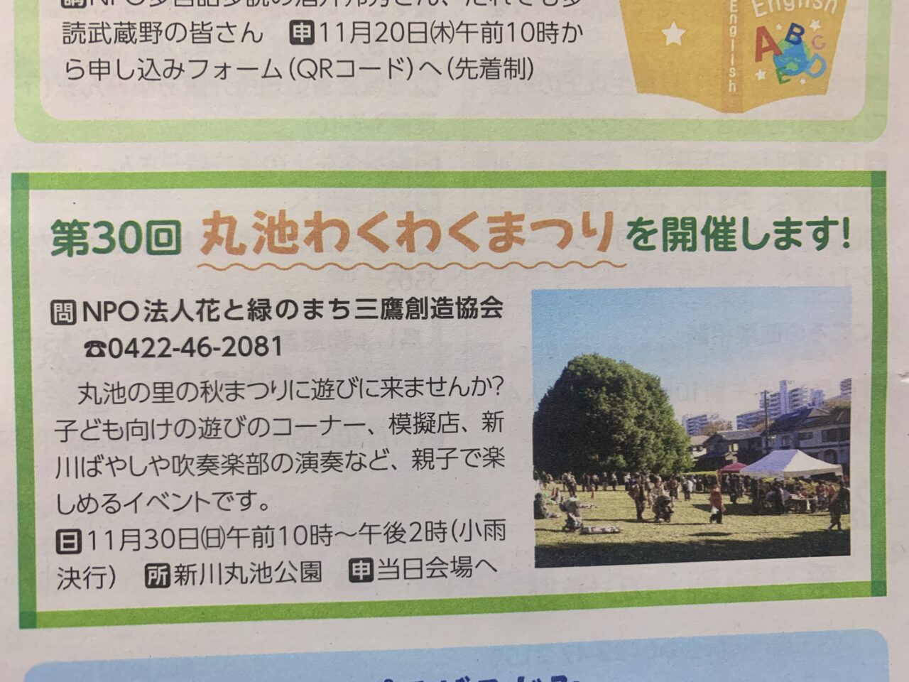 丸池わくわくまつり