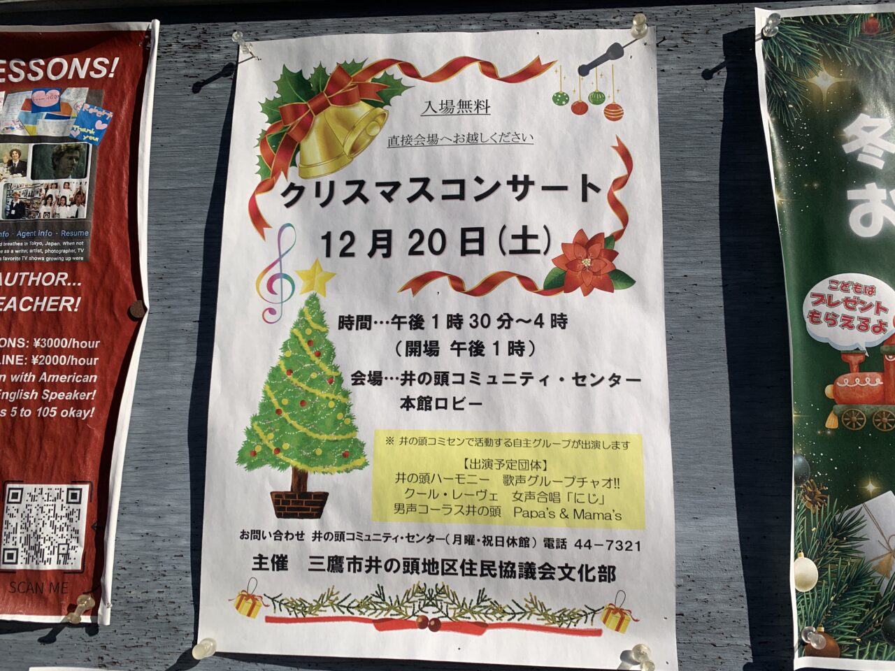 クリスマスコンサート