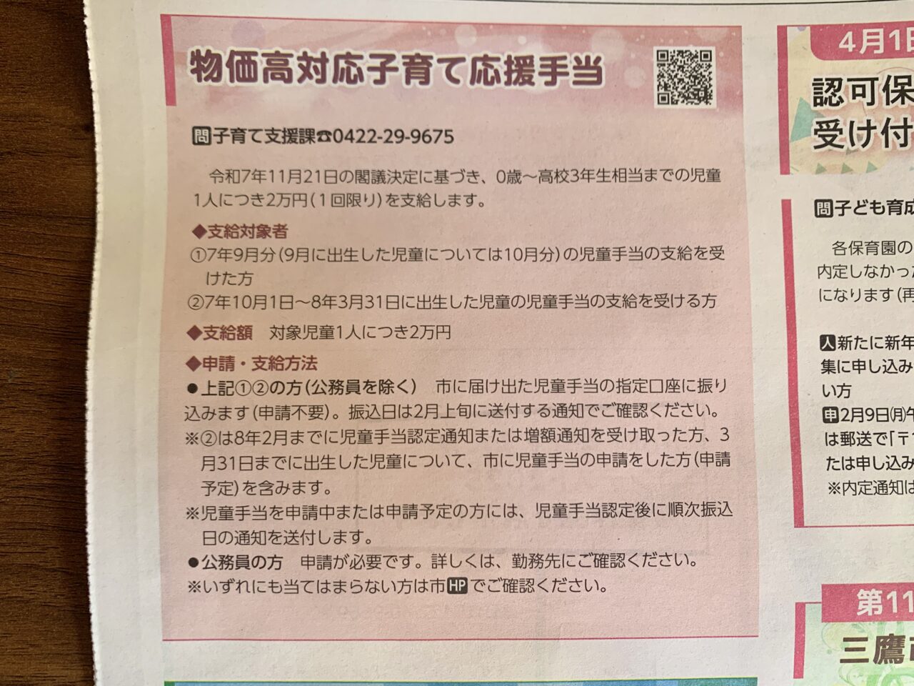 物価高対応子育て応援手当