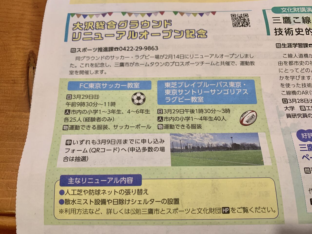 大沢グラウンド