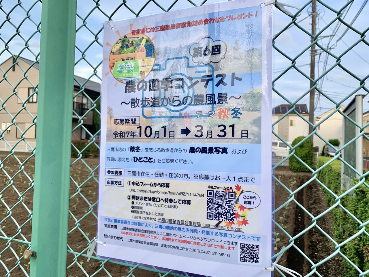 農の四季コンテスト