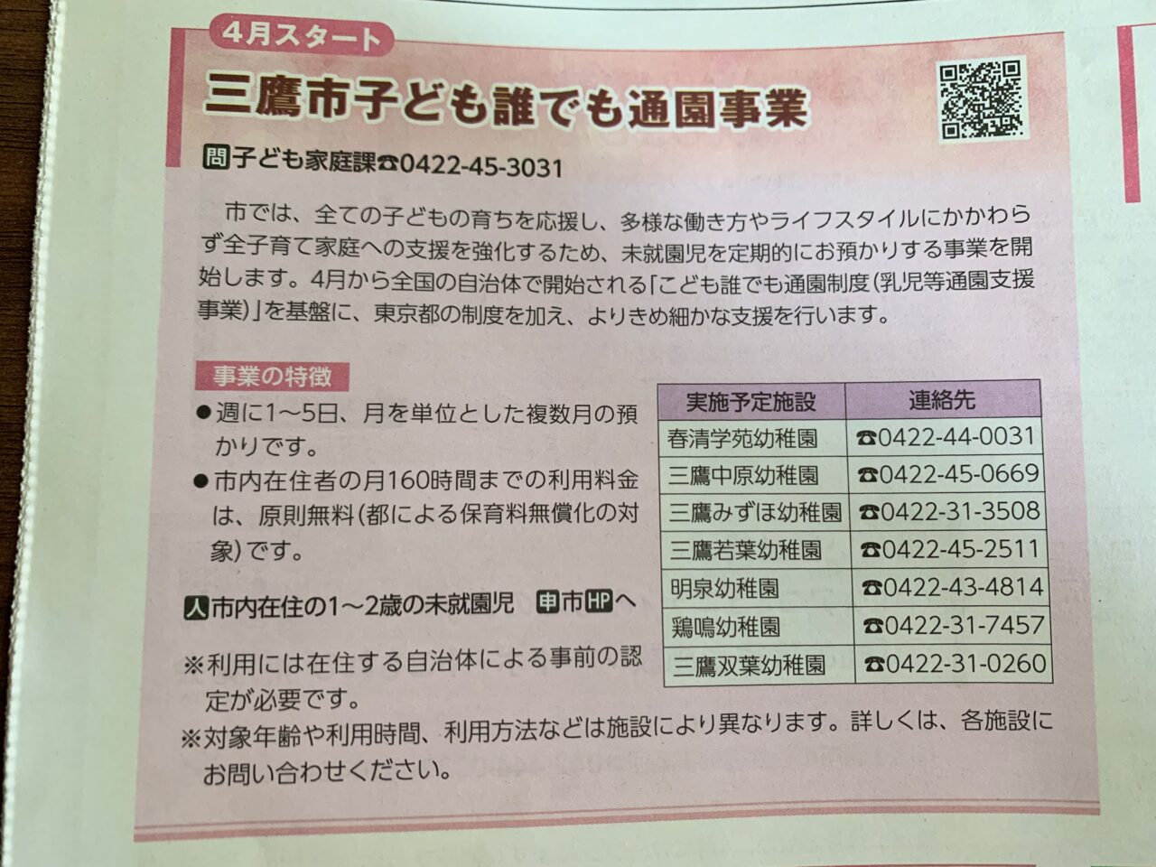 子ども誰でも通園事業
