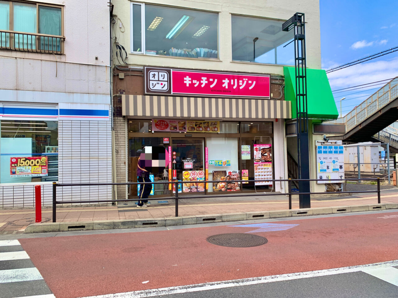 キッチンオリジン