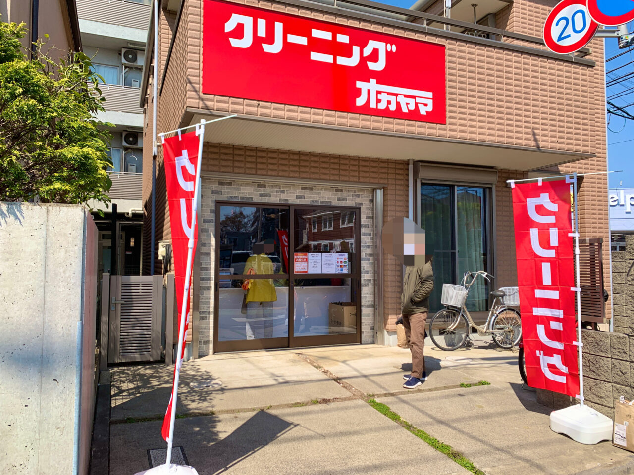 クリーニングオカヤマ