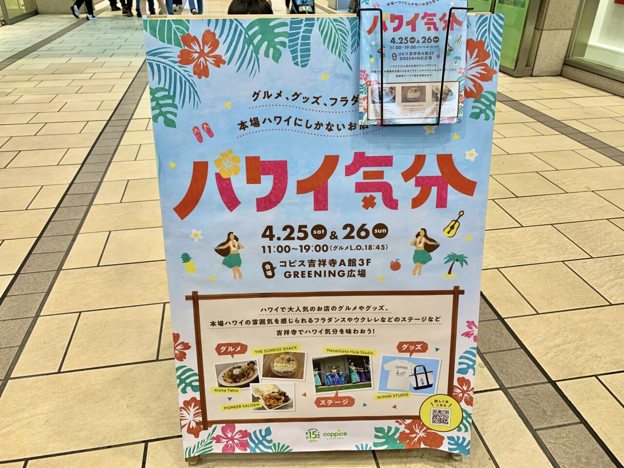 ハワイ気分
