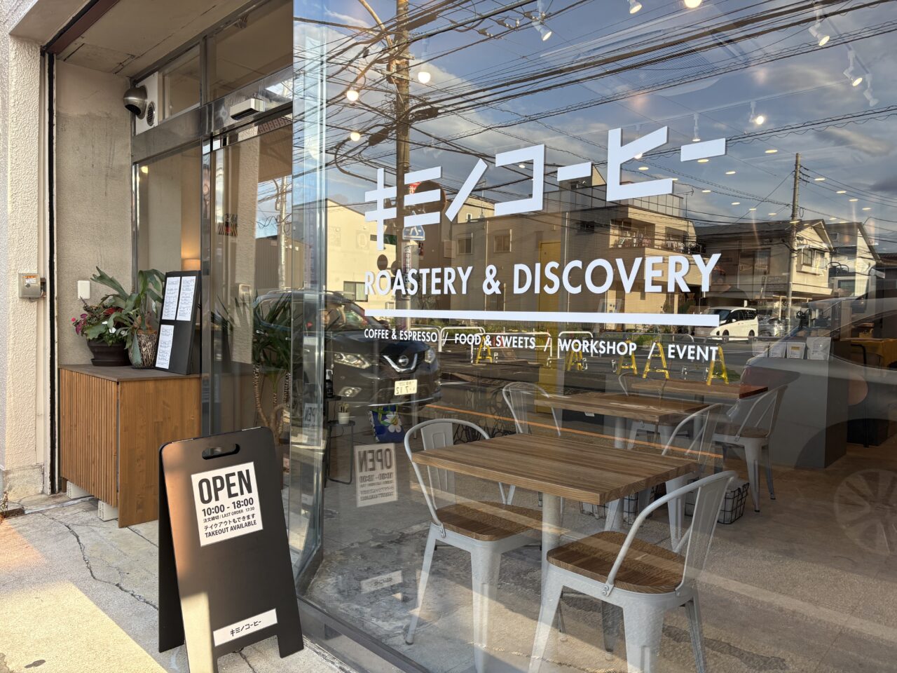 三鷹市下連雀にある「キミノコーヒー」の外観