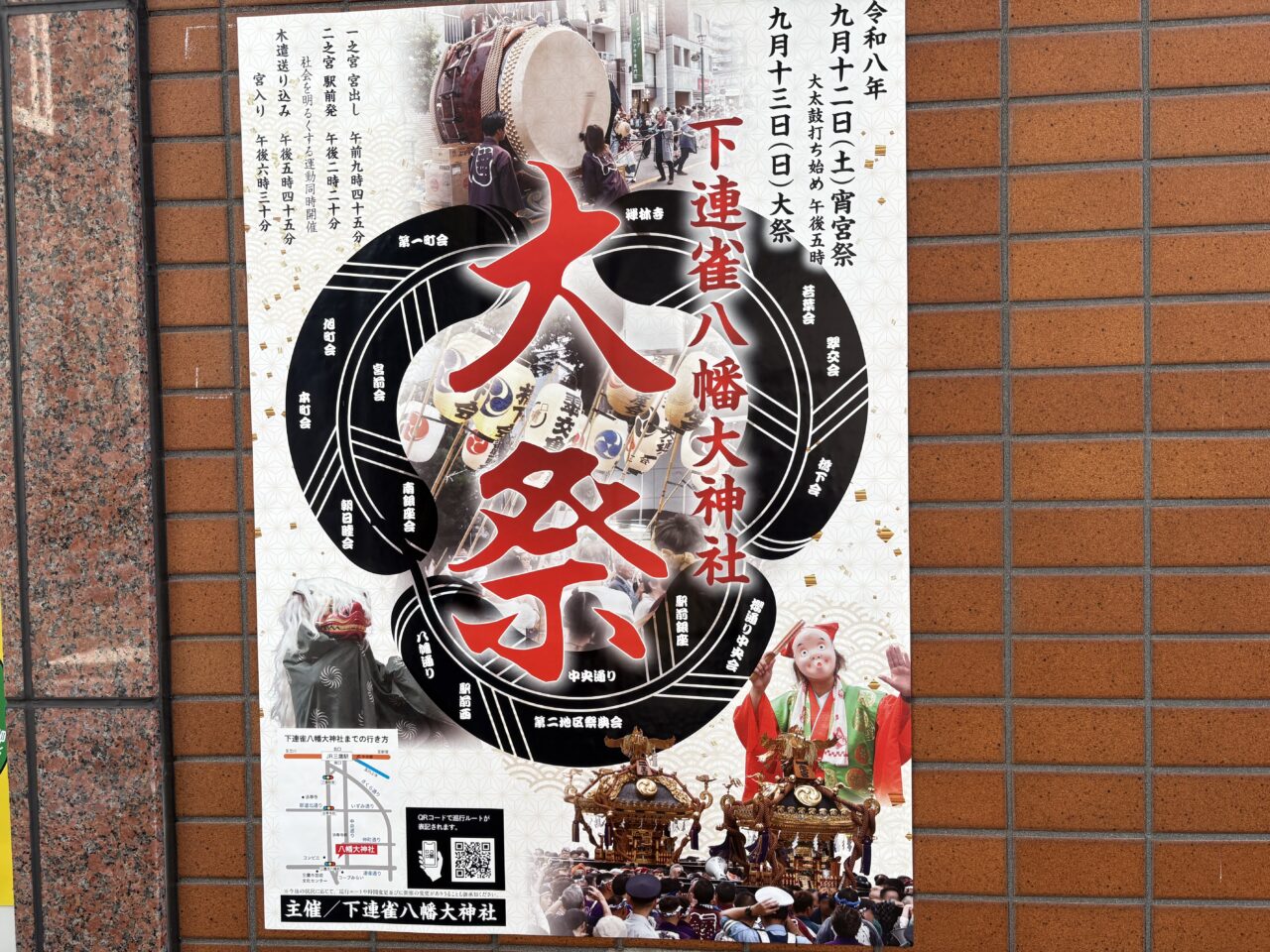 下連雀八幡大神社大祭のポスター