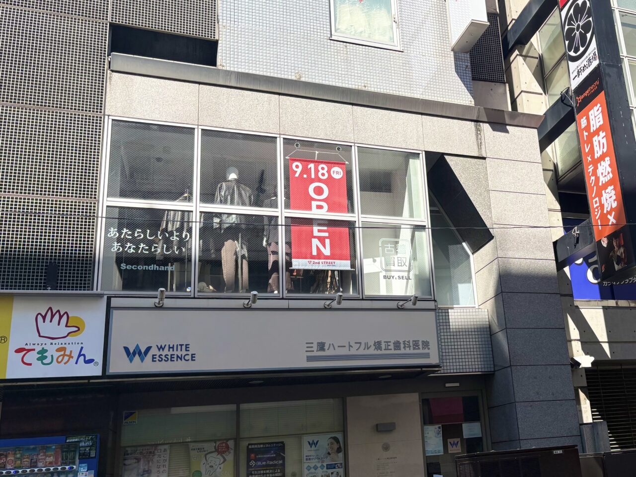 セカンドストリート 三鷹南口店の外観