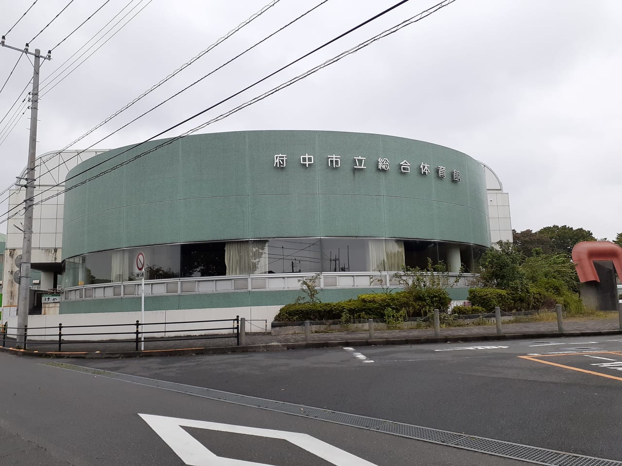 郷土の森総合体育館