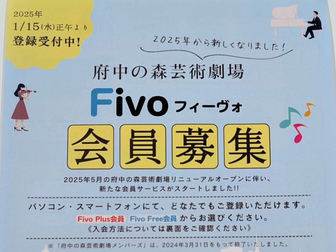 Fivo会員募集