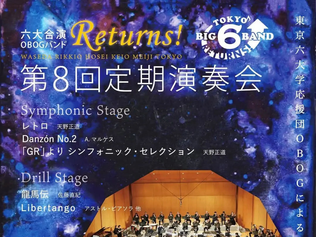 ​Returns! 第８回定期演奏会03