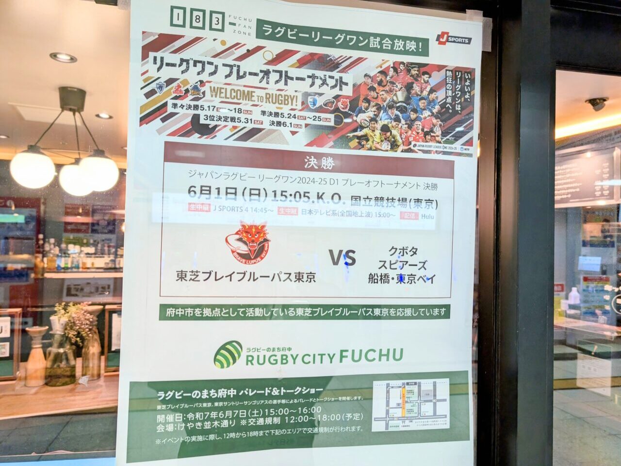 183fuchufanzonerugby