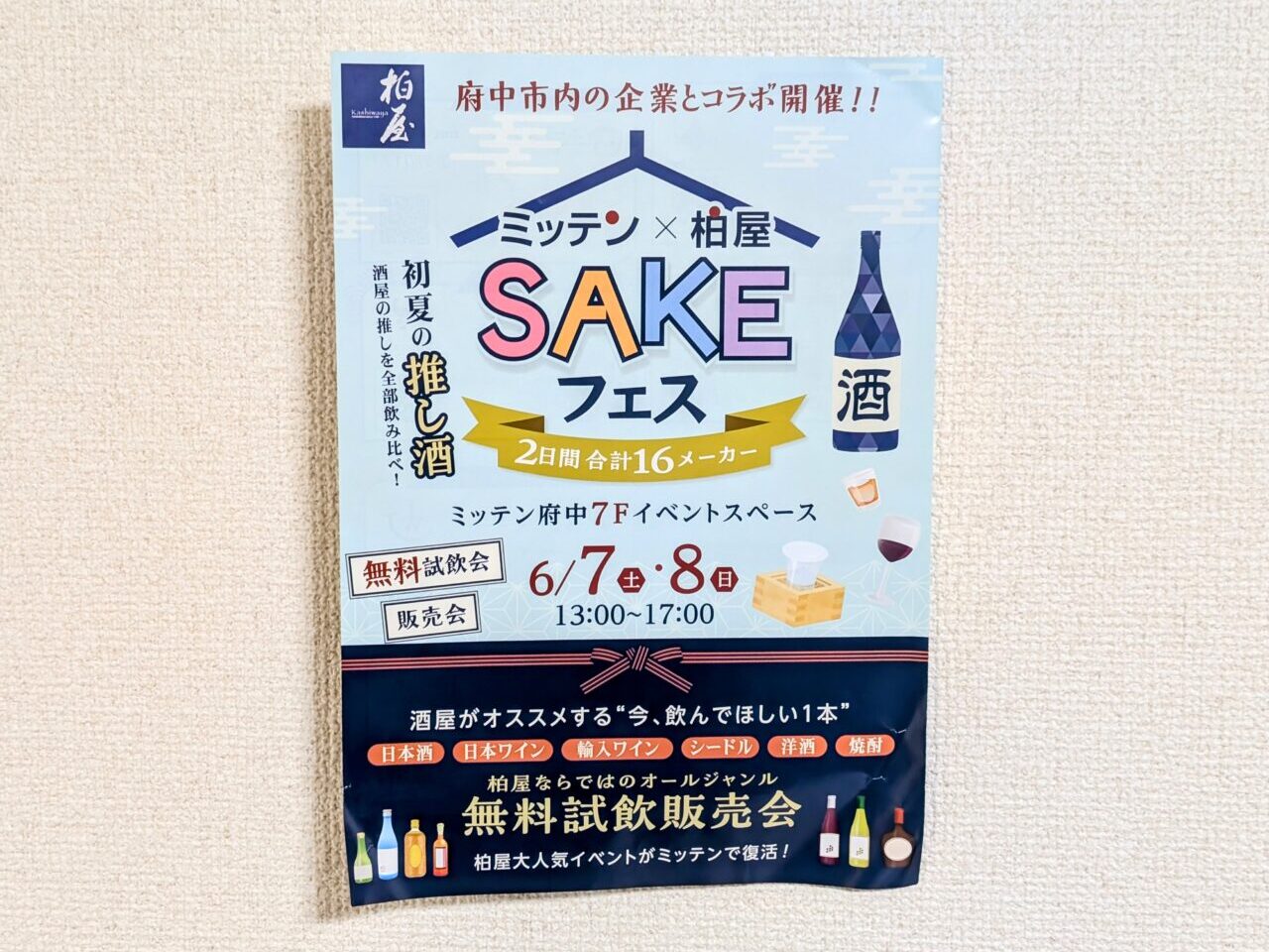 SAKEフェス2025