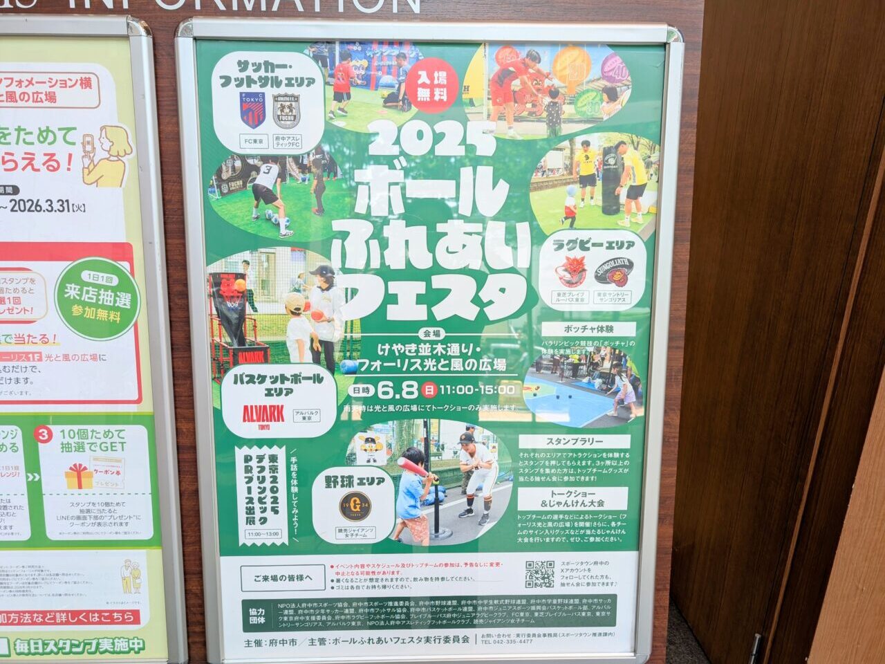 2025ボールふれあいフェスタ