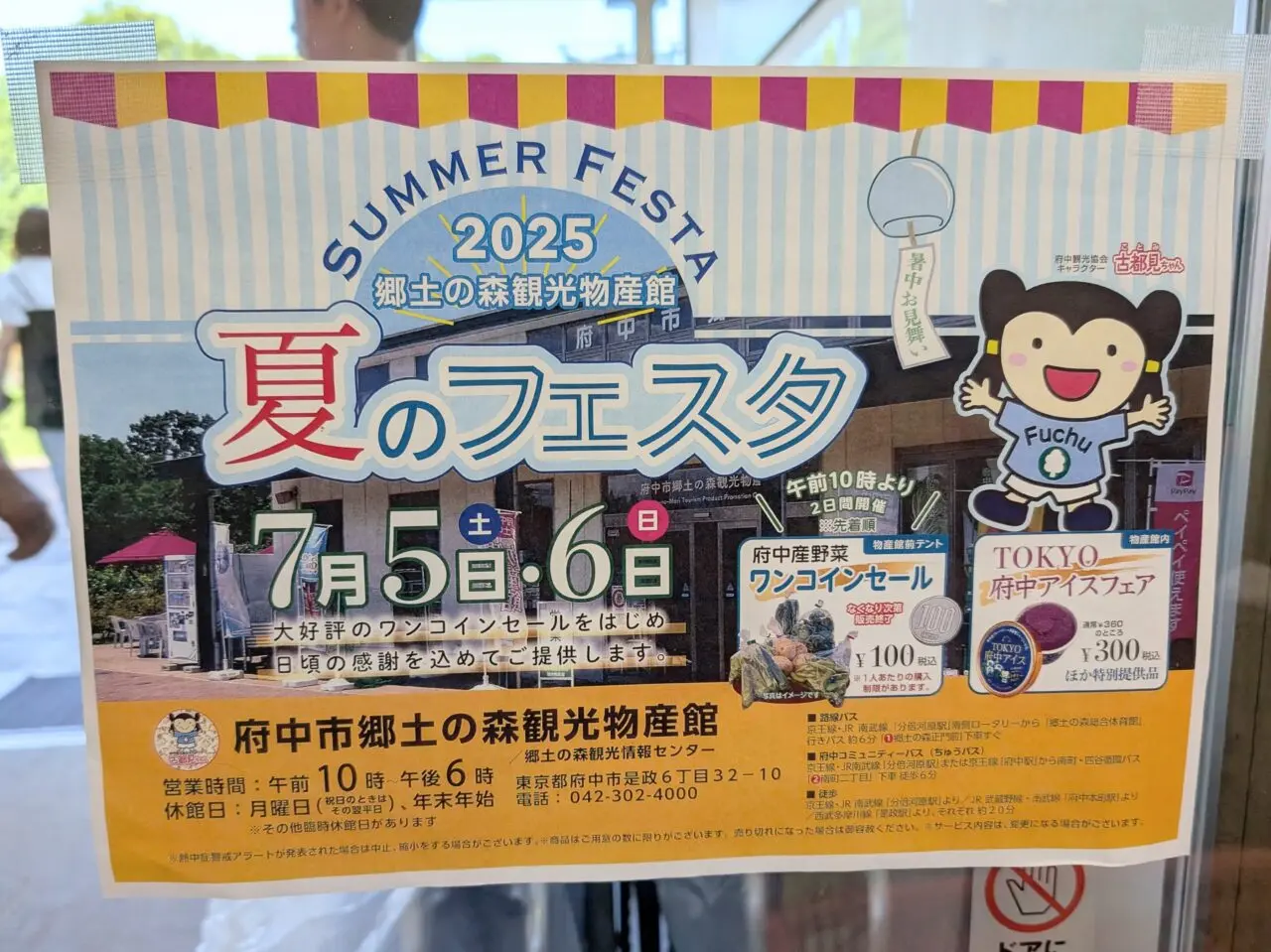 KyodonomoriSummerfesta2025