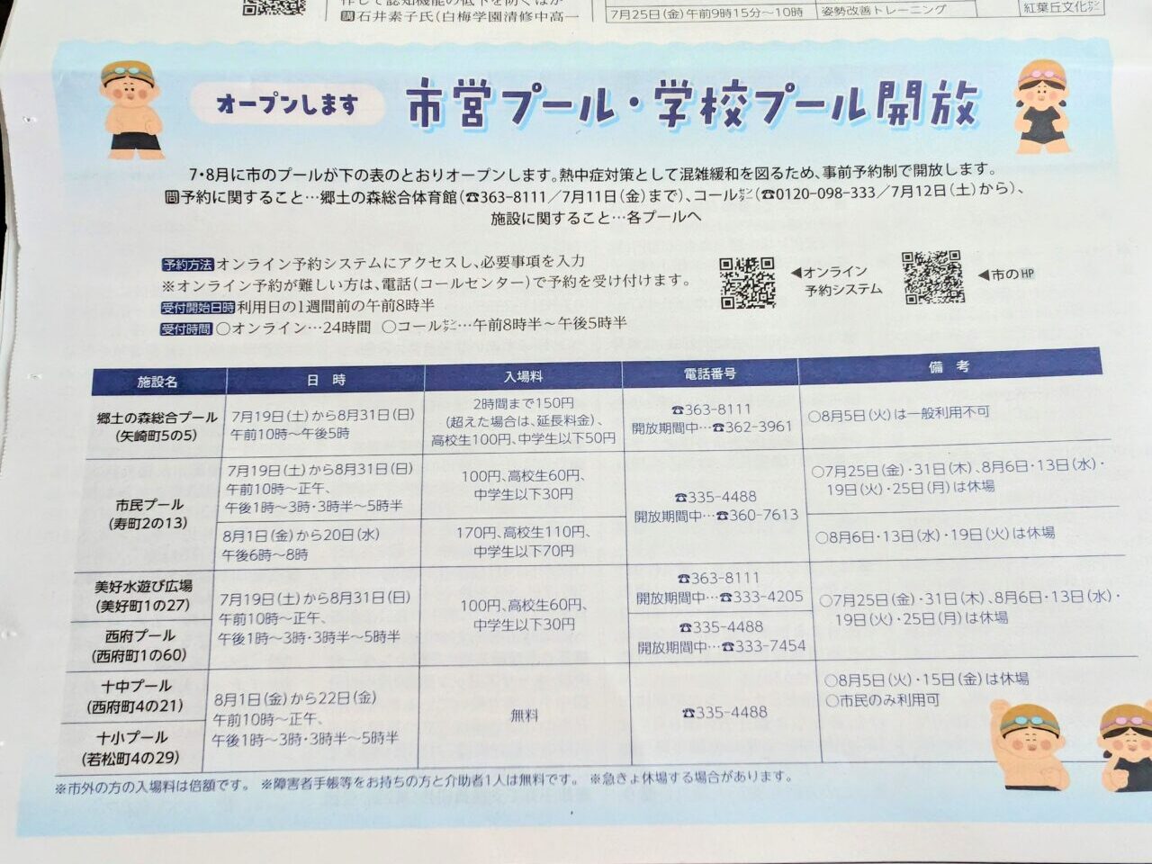 2025年プール開放