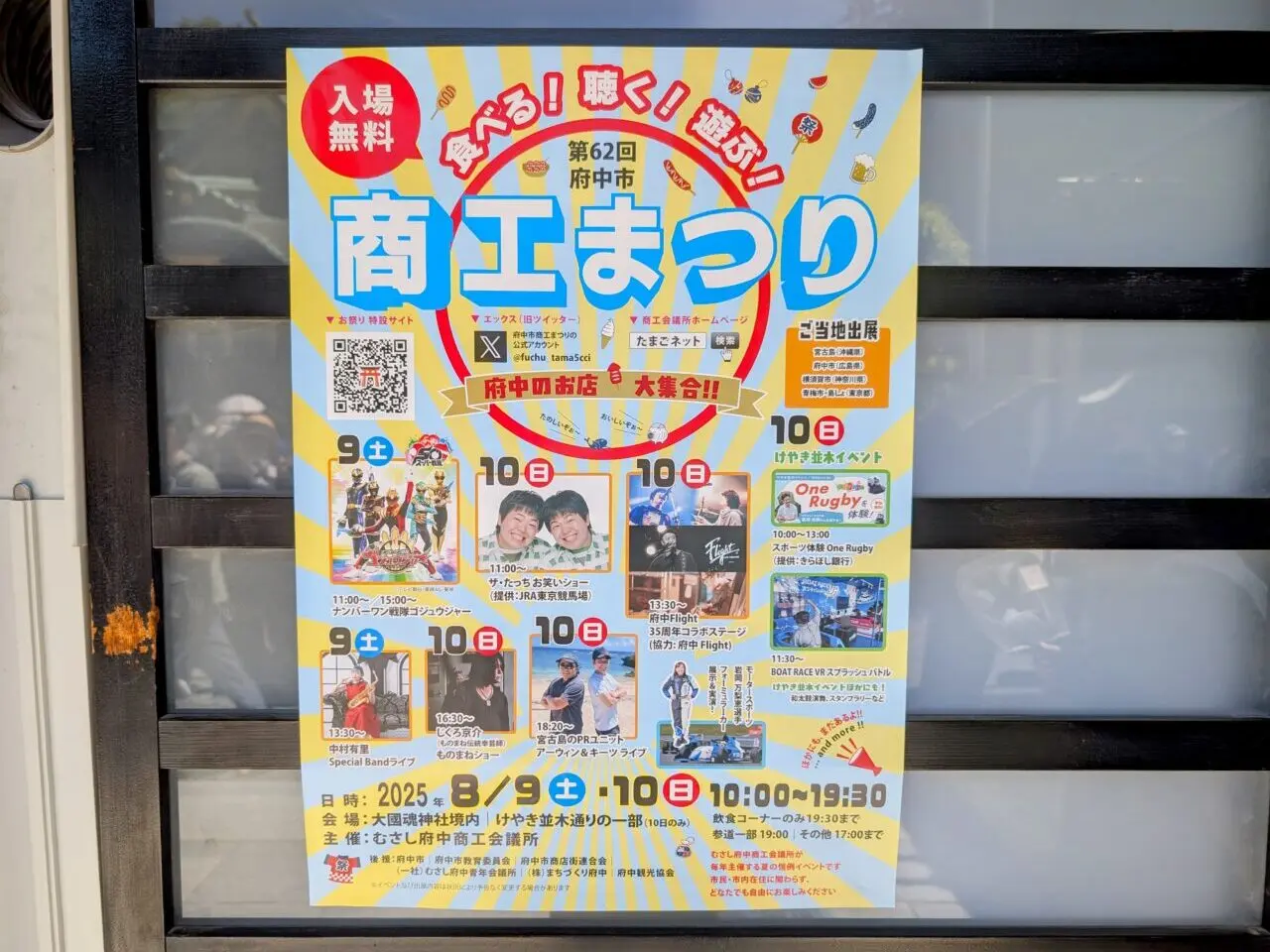 商工まつり2025
