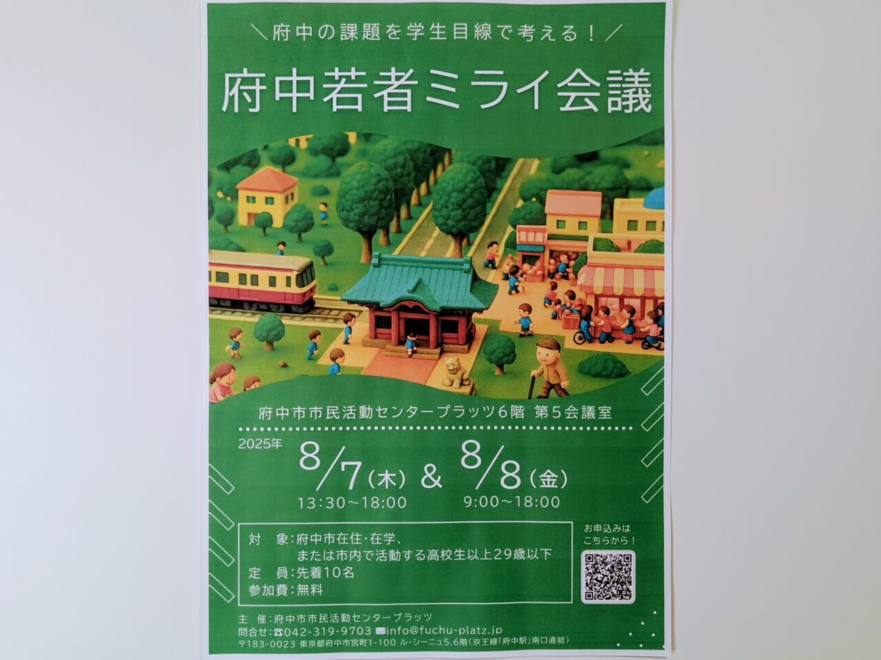 2025fuchuwakamonomiraikaigi01