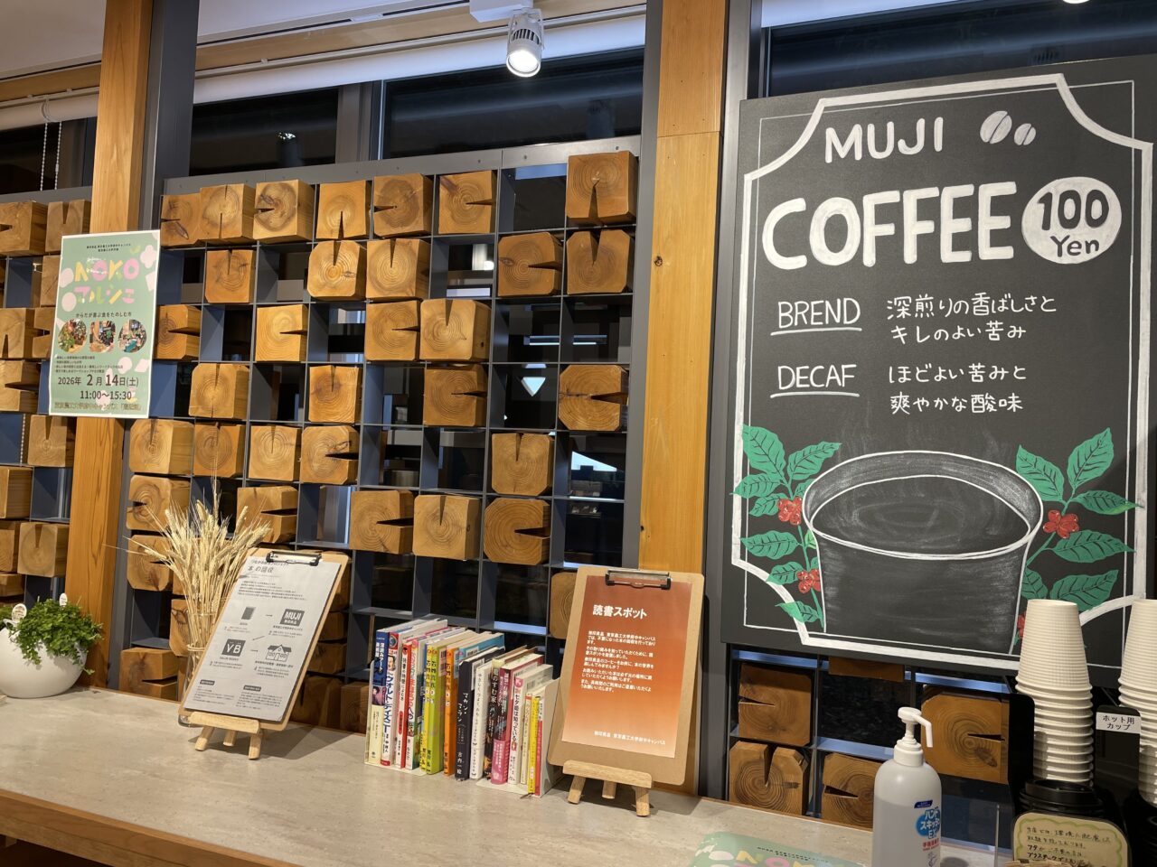 2026.1農工大無印良品