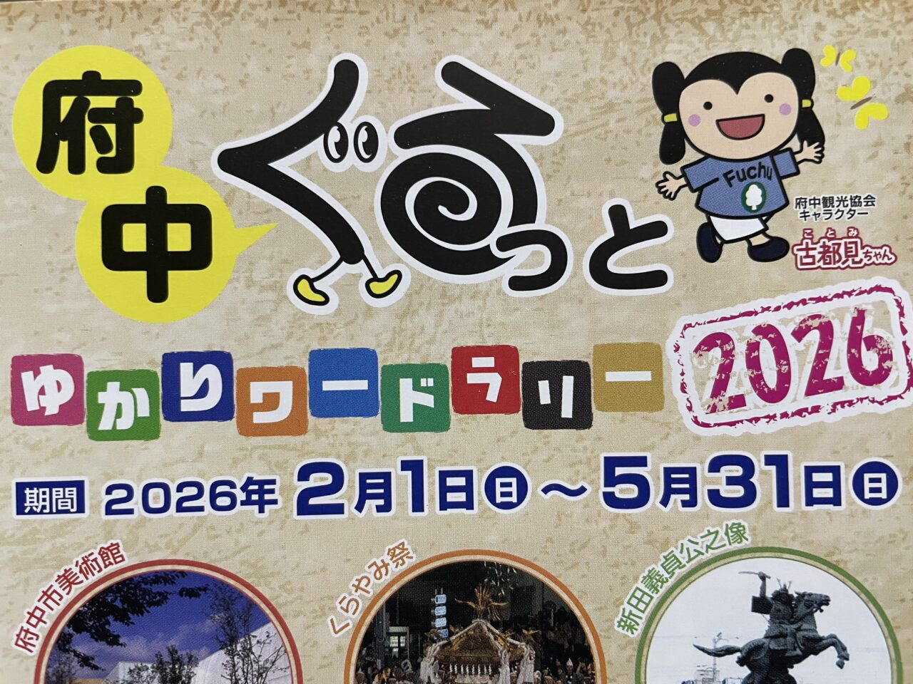 2026.3ワードラリー