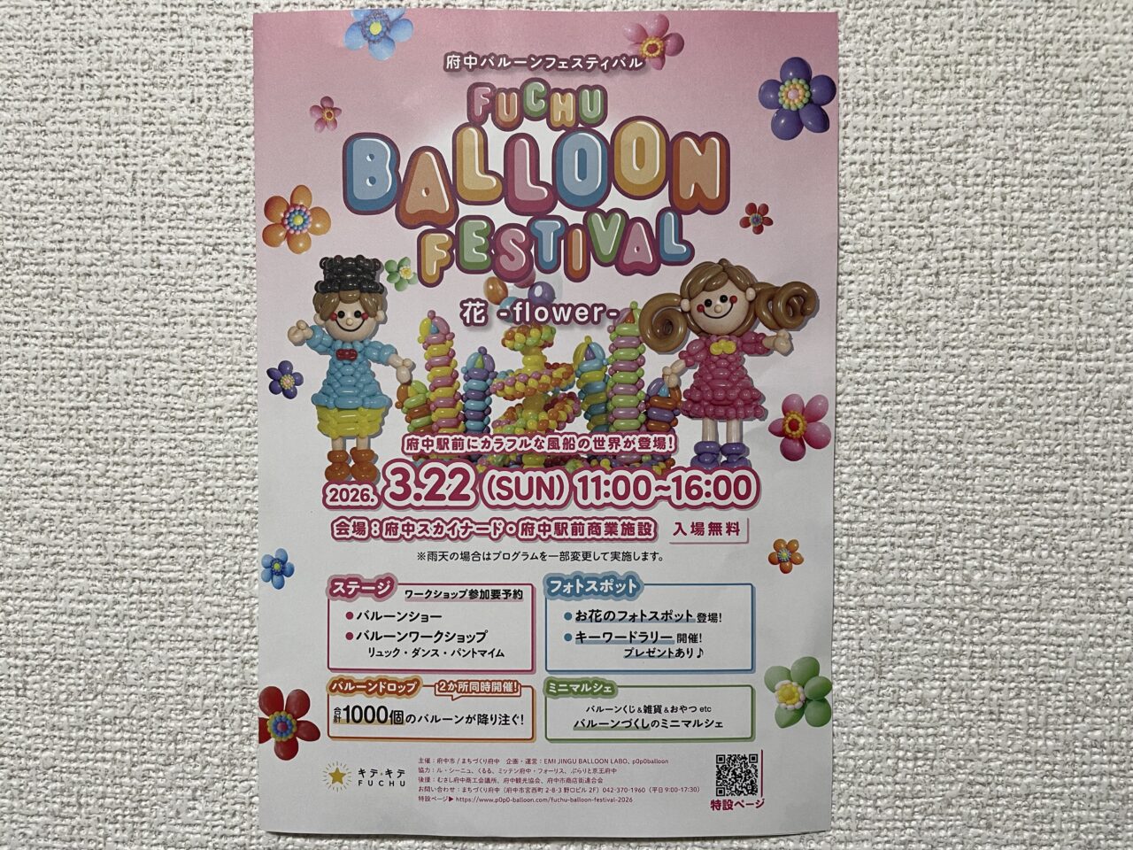 2026.3バルーン