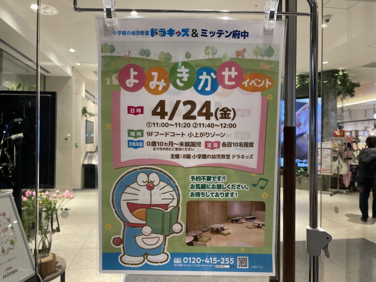2026.4読み聞かせ