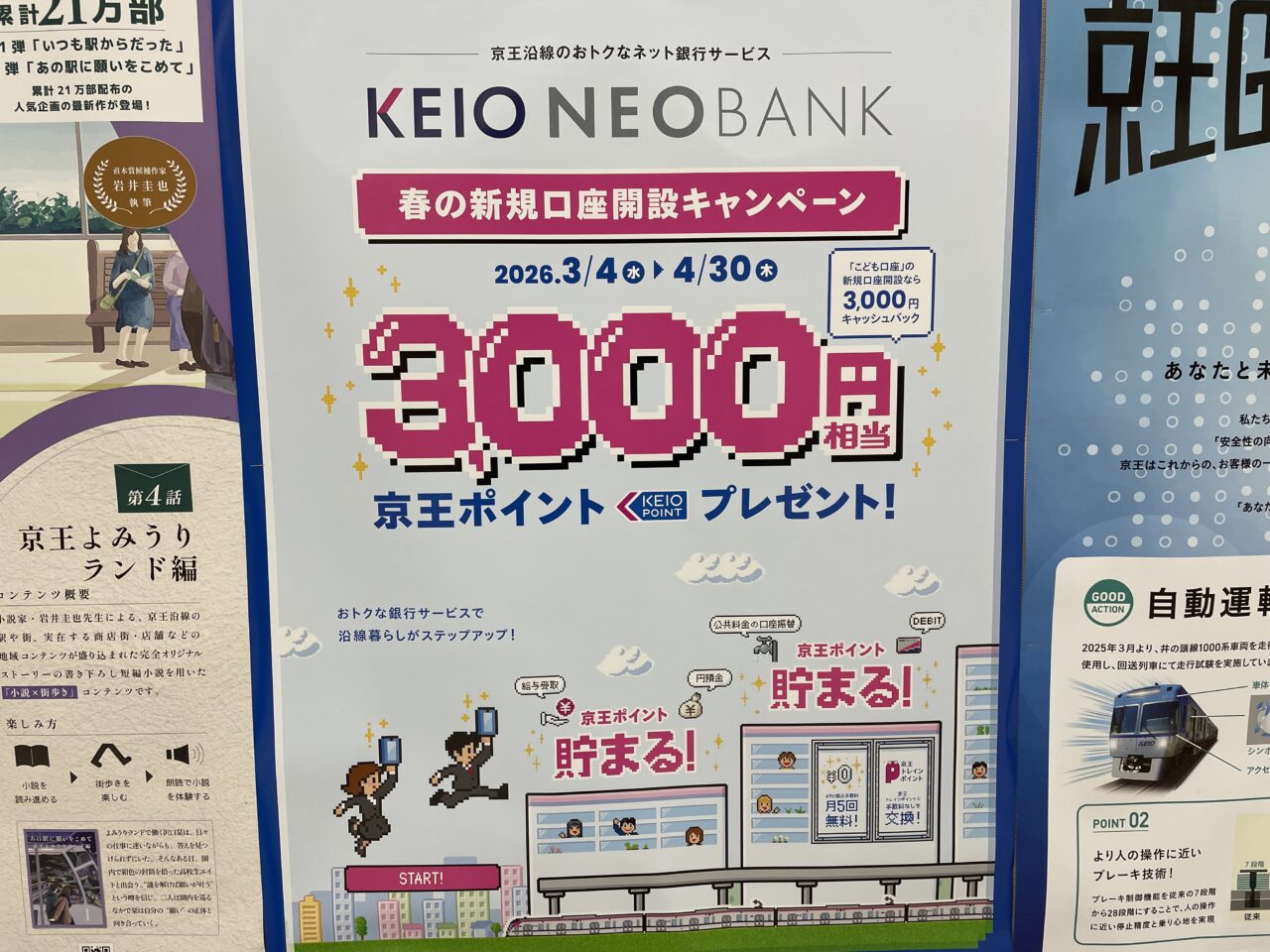 2026.4バンク
