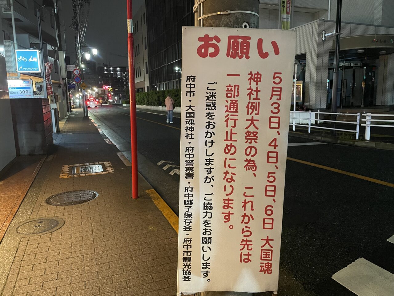 2026.4通行止め
